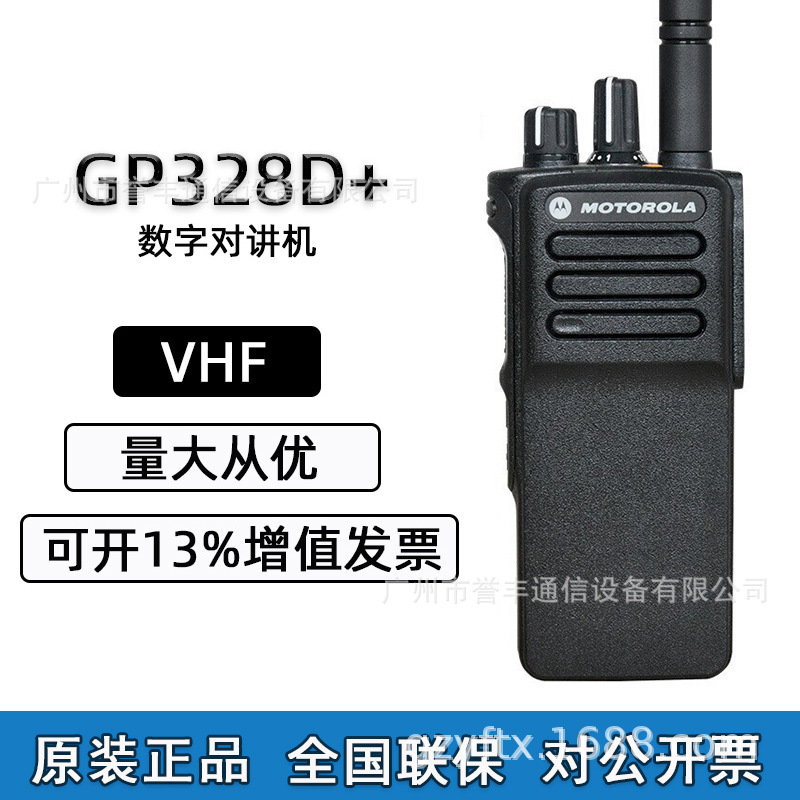 Compatible with Motorola GP328D+ digital VHF radio DP4400e handheld radio DMR original