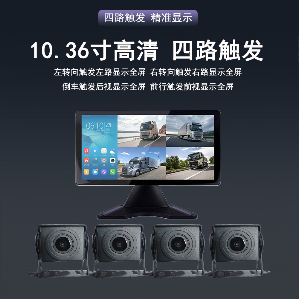 Cross-Border 10.36inch Four-Way Trigger Four-Way Blind Spot Monitoring All-In-One Vehicle-Mounted 1080 High-Definition Ahd Camera