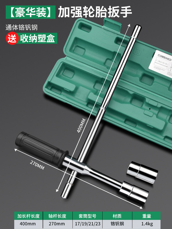 自動車タイヤレンチ省力解体ツール延長タイヤ交換十字ソケットセット専用タイヤ解体レンチ|undefined