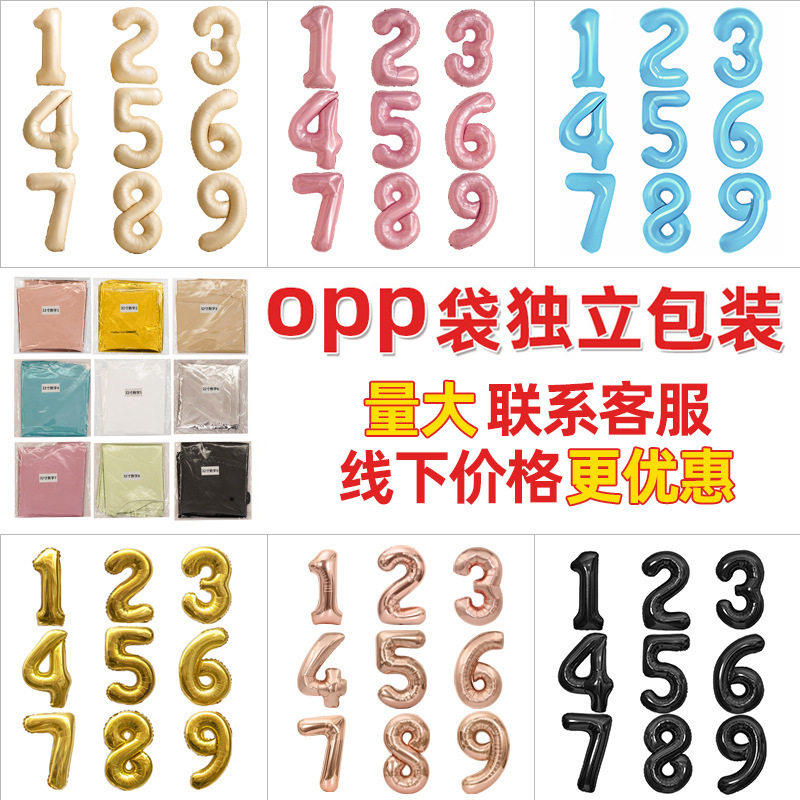 32寸白色数字生日快乐气球装饰铝膜派对拍照背景布置装扮道具0-9