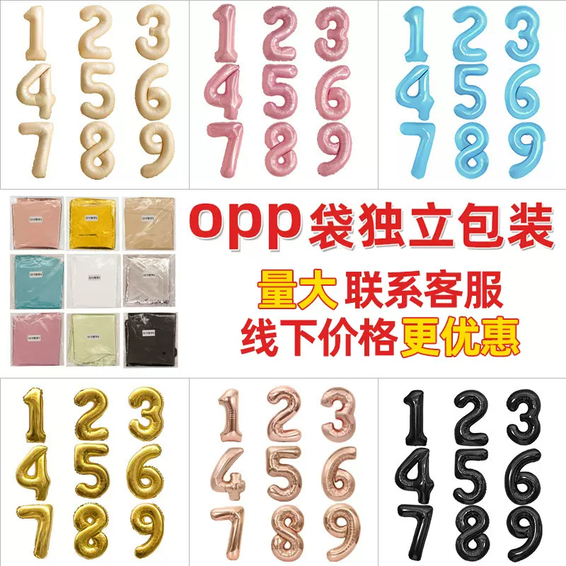 32寸白色数字生日快乐气球装饰铝膜派对拍照背景布置装扮道具0-9