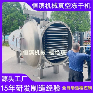海鲜鱼肉制品低温真空冷冻干燥机宠物零食真空冻干机