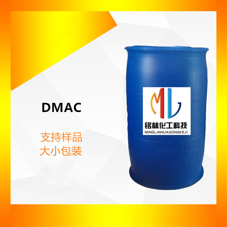 供应 N,N-二甲基乙酰胺 二甲基乙酰胺 DMAC  CAS127-19-5