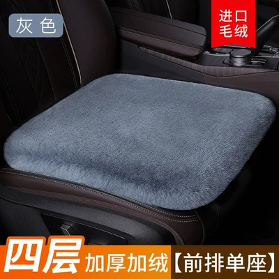 Car Seat Cushion Autumn and Winter Plush Warm and Thickeneded Four-Season Universal Single-Piece Car Seat Cushion Three-Piece Set for Winter Use (Wool pad) - imported-mink-velvet-single-seat-light-gray-four-layers-thickened-and-velvet