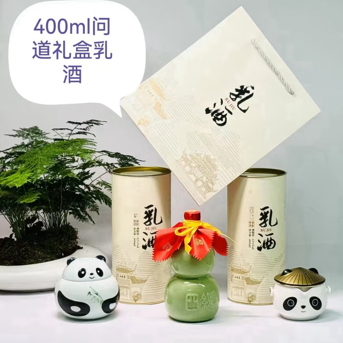 都江堰青城山特产洞天乳酒青城山四绝猕猴桃果酒400ml礼盒装1瓶