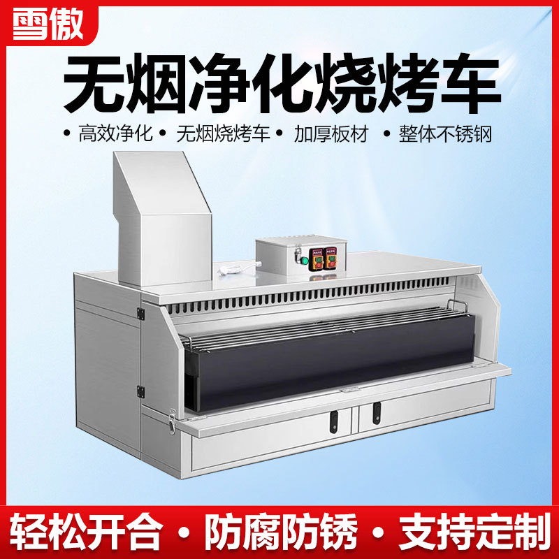 摆摊烧烤炉商用三轮车烧烤油烟净化器一体机环保无烟台式烧烤车