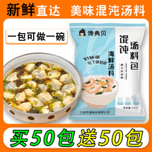 【馄饨汤料100包 】紫菜虾皮汤冲泡即食小包袋装混沌云吞冲调料包