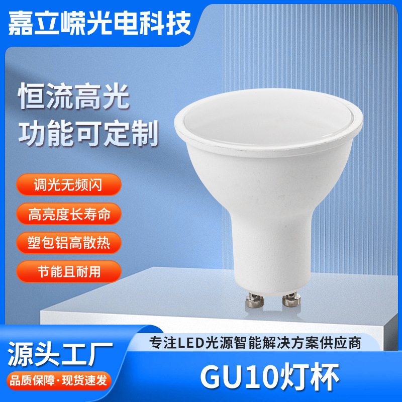 gu10 bulb lamp cup plastic aluminum lamp cup led lamp cup spotlights hotel decoration gu10 light source condenser lamp cup