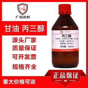 ���� ������ ������99.5% Cas̖��56-81-5 500ml �V��ԇ��