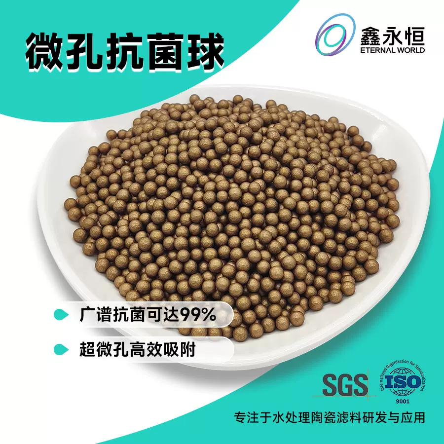 KDF微孔金色抗菌滤料花洒食品级净水器 加湿器 宠物饮水抗菌球机