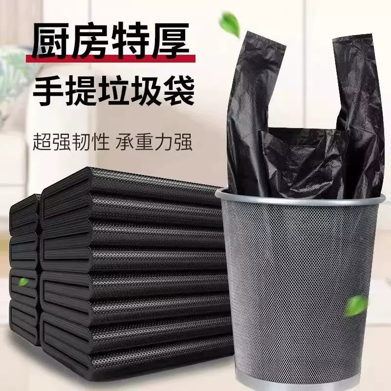 手提垃圾袋大号背心式厨房清洁黑色带拎手塑料袋批发耐用实惠装