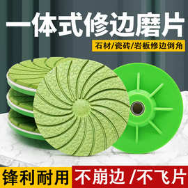一体式磨片瓷砖修边千磨片磨机打磨神器适用于大理石英石材岩板