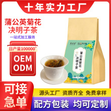 蒲公英菊花决明子茶养生代用茶牛蒡枸杞决明子茶现货厂家可代发