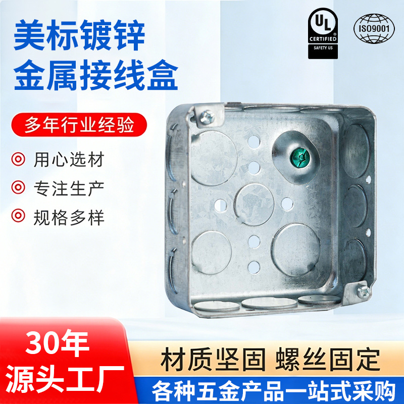 外贸美规镀锌便捷导管盒多预开孔方形接线盒跨境家装开关预埋铁盒