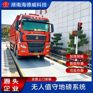 防爆电子汽车衡无人值守称重系统厂家定制车辆自动识别地磅