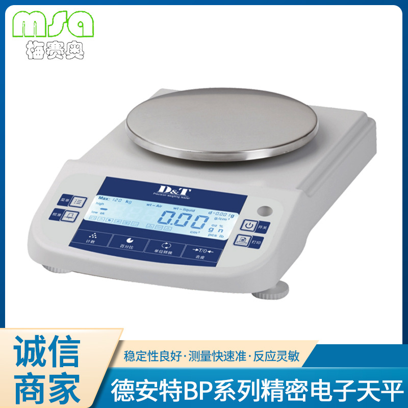 德安特BP系列电子天平实验室电子天平可读性10mg称重1200g-6200g