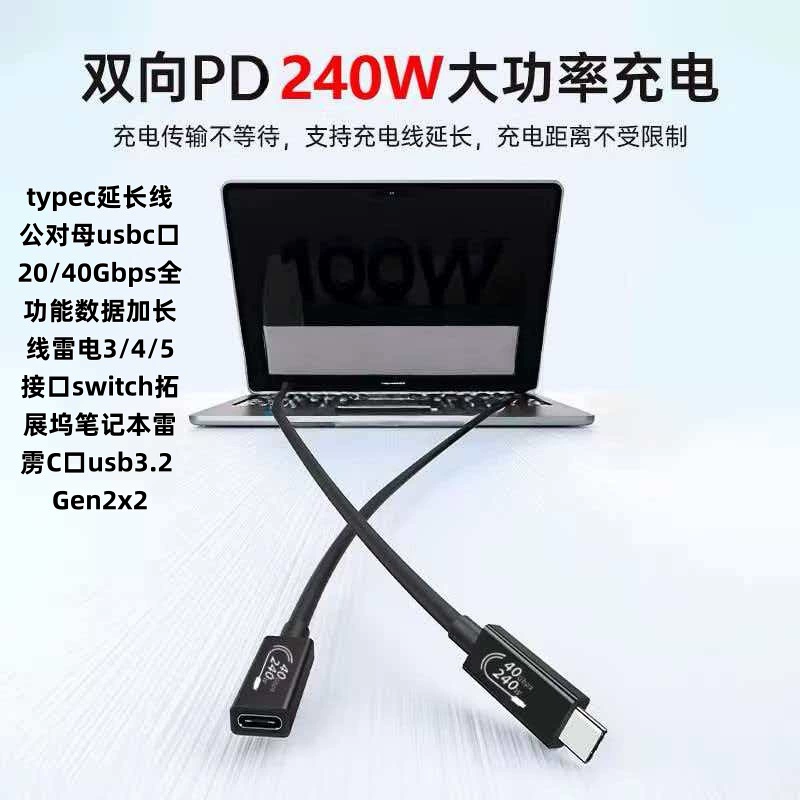 USB4 полнофункциональный удлинительный кабель двойного Type-C совместимый Thunderbolt 4/3 быстрая зарядка кабель 40 Гбит/с высокая скорость передачи