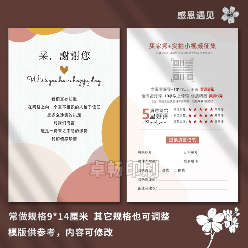 淘宝亚马逊英文卡店铺代金券网店感谢信售后服务卡片不干胶贴纸