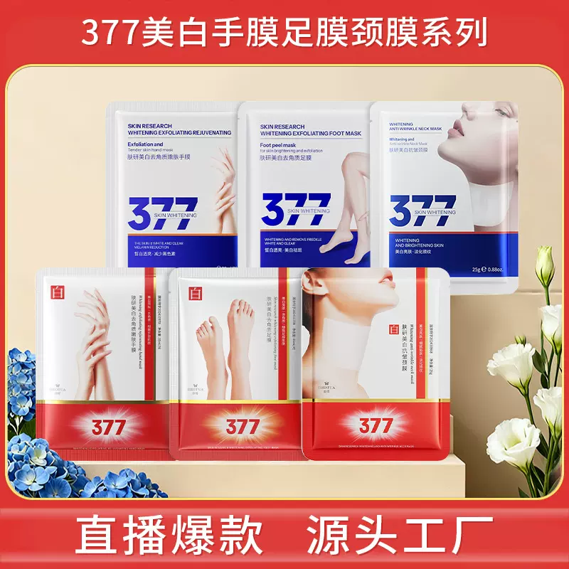 肤研美白去角质嫩肤手膜颈膜脚膜补水润肤抚纹淡化暗沉厂家批发