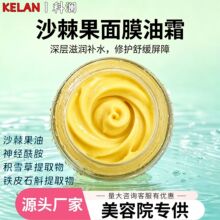 院线护理沙棘果面霜高保湿滋润锁水修护屏障改善暗黄粗糙面膜油霜
