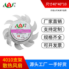 ����4010ֱ���L��5V 12v�֙C֧��ɢ��΢���o��֧��С�L�Cɢ���L��