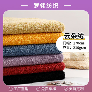 现货30色210克云朵绒美丽绒蚂蚁绒半边绒布料家居服针织毛绒面料-阿里巴巴