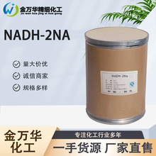 beta-煙酰胺腺嘌呤二核苷二鈉 化學科研試劑99% NADH-2Na