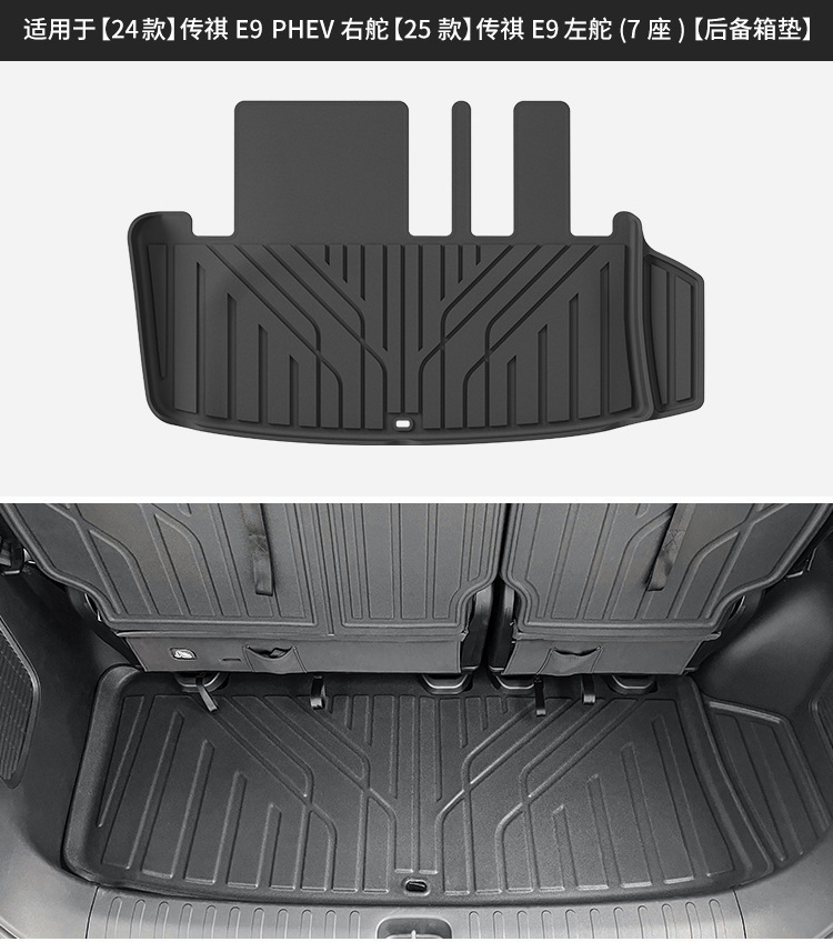 Suitable for 24-25 Trumpchi E9 Car Floor Mats, Fully Environmentally Friendly Tpe Trunk Mats, Stain-Resistant Seat Back Cushions