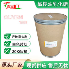 橄榄油乳化蜡 OLIVEM1000乳化剂 HALLSTAR 植物乳化剂水包油型O/W