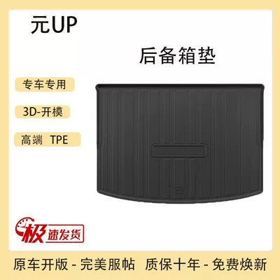 Suitable for 2024 BYD Yuan UP Special TPE Car Trunk Mat Supplies Interior Accessories Tail Box Mat (Trunk Mat) - the-upper-layer-of-byd-yuan-up-tpe-upgraded-individual-main-pad