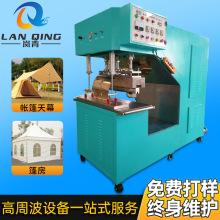 PE帐篷篷房帆布刀刮布广告喷绘布膜结构高频机 高周波熔接热合机