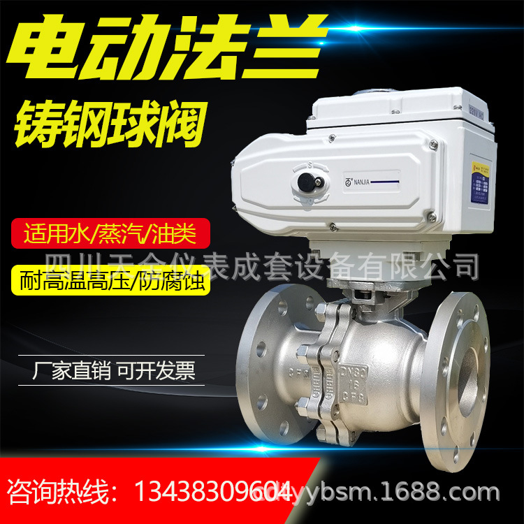 法兰电动球阀Q941F-16不锈钢高温蒸汽调节阀水开关阀DN50 65 80