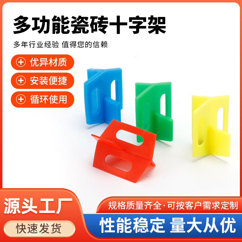 瓷砖找平器可取式塑料留缝卡多功能瓷砖十字定位器贴地砖辅助工具