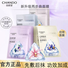 自然堂美白淡斑面膜深层补水保湿两部曲氨基酸面膜舒缓正品批发