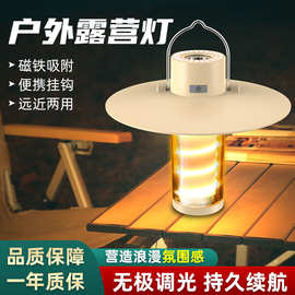 长续航露营灯野营灯帐篷灯充电户外应急照明灯多光源便携营地超亮