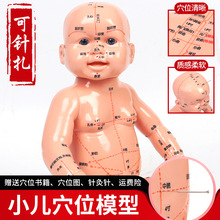 小儿推拿按摩模型婴儿宝宝穴位娃娃培训月嫂仿真娃娃模型针灸教学