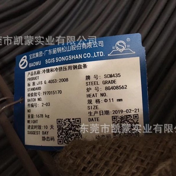 宝钢母料SCM435冷镦线材盘圆 SCM435盘条钢丝球化退火 厂有质保书
