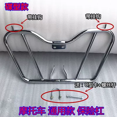 Bumper Guard Universal Model – Motorcycle bumper