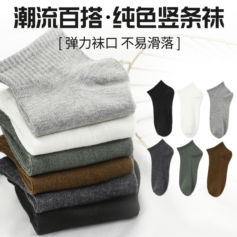 Summer New Thin Short Socks Solid Color Elastic Vertical Socks Men's Casual Socks Business Socks Non-Slip Breathable Socks