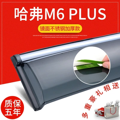 Rain shield | guards, window deflectors, rain strips - haval-m6-plus-thickened-stainless-steel-version-4-piece-set-includes-a-gift