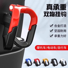 电动车专用挂钩前置通用电瓶自行车万能挂物神器免打孔加粗挂书包