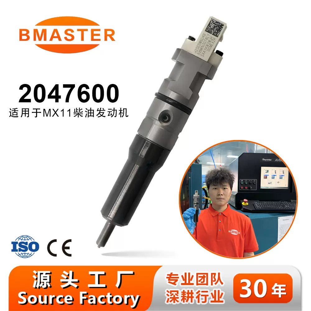 喷油器2047600适用于 CF410/440/460 CF510 XF410/440/460卡
