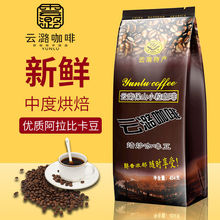 中度烘焙咖啡豆阿拉比卡藍山風味黑雲南小粒咖雲潞咖啡454g/袋