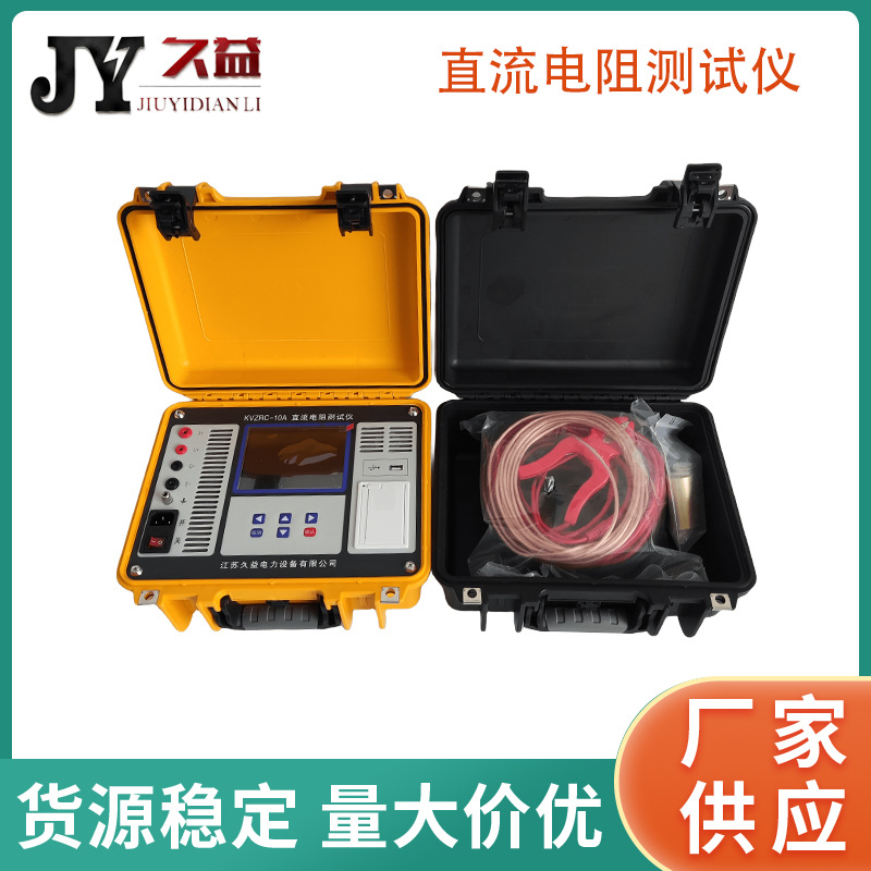 KVZRC-10A 直流电阻测试仪 数据稳定 测量范围宽 20A直阻测试仪