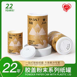 食品级纸罐带孔粉筛盐罐铝箔纸管多规格圆筒包装盒工厂定印制批发