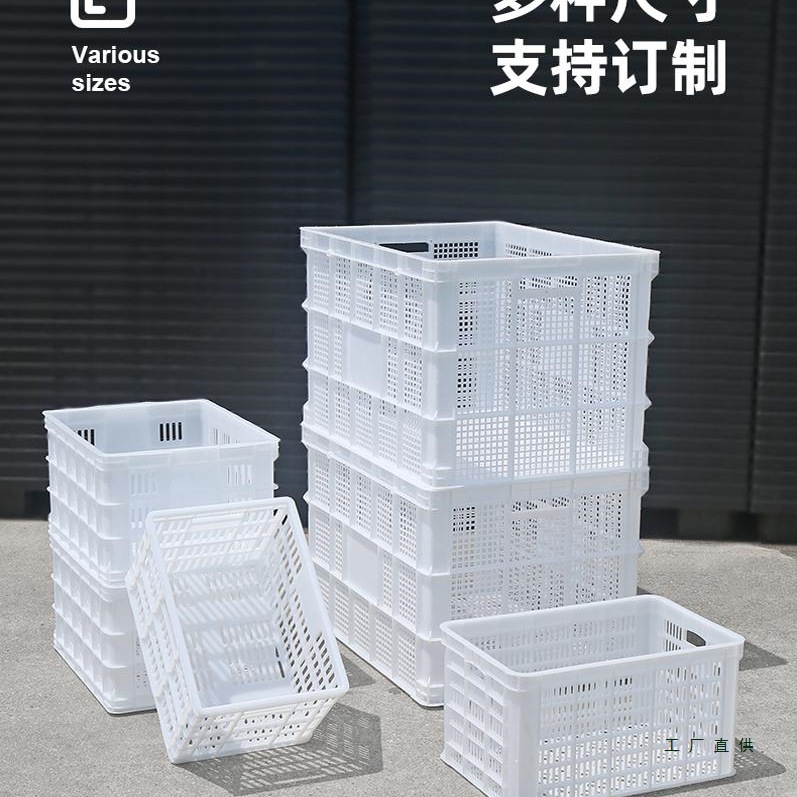 白色框子塑料筐长方形加厚水果蔬菜周转筐镂空密眼收纳筐子批发pe
