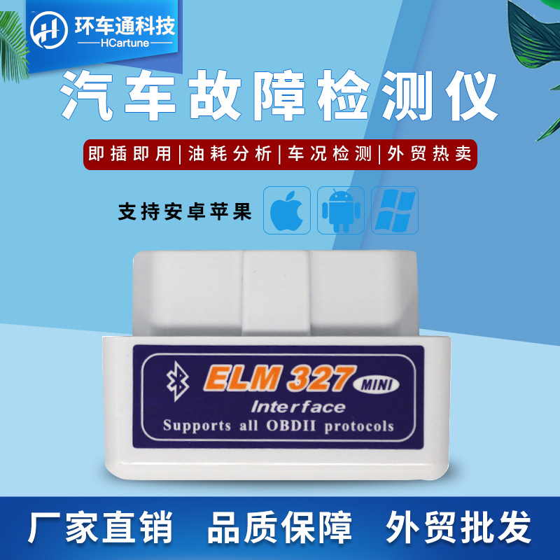 OBDII V1.5汽车故障诊断仪白色 检测仪 晶元 elm327  蓝牙诊断仪