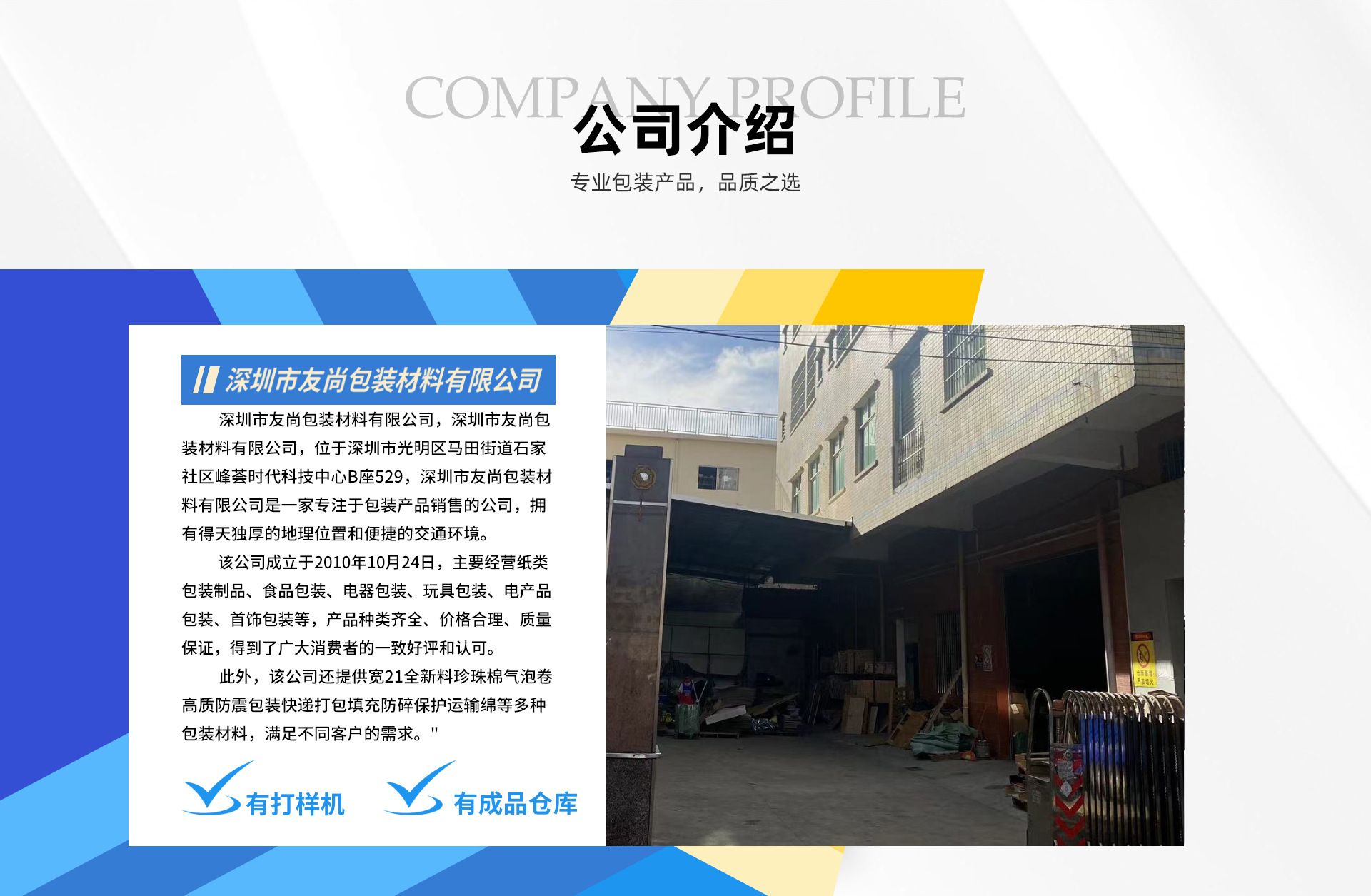 友尚包装工厂能力介绍