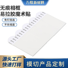 强力无痕挂画神器易拉胶 免钉相框固定魔术贴免打孔可移除易拉胶
