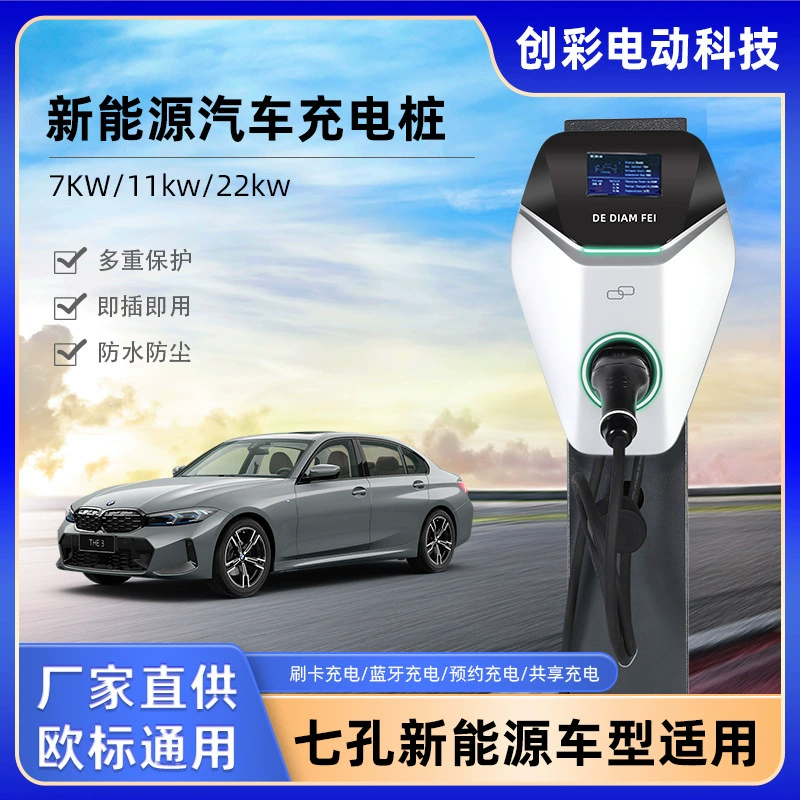 Прямые поставки с фабрики, универсальная зарядная установка европейского стандарта, американского стандарта, подходит для многомощной интеллектуальной зарядки, новое энергетическое транспортное средство, электрическая свая